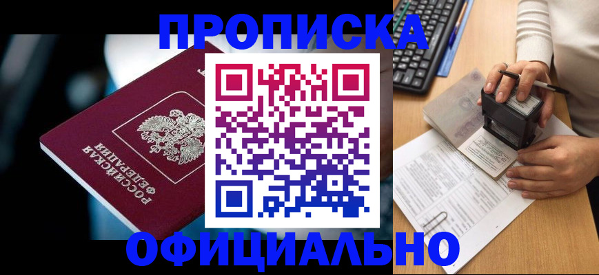 прописка штамп в Приволжске